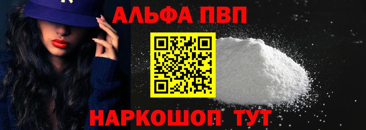 Alfa_PVP кристаллы  Alpha-PVP  Балтийск  Вход с VPN 