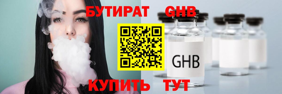 Бутират 99%  Вход с VPN  Бутират  Балтийск 