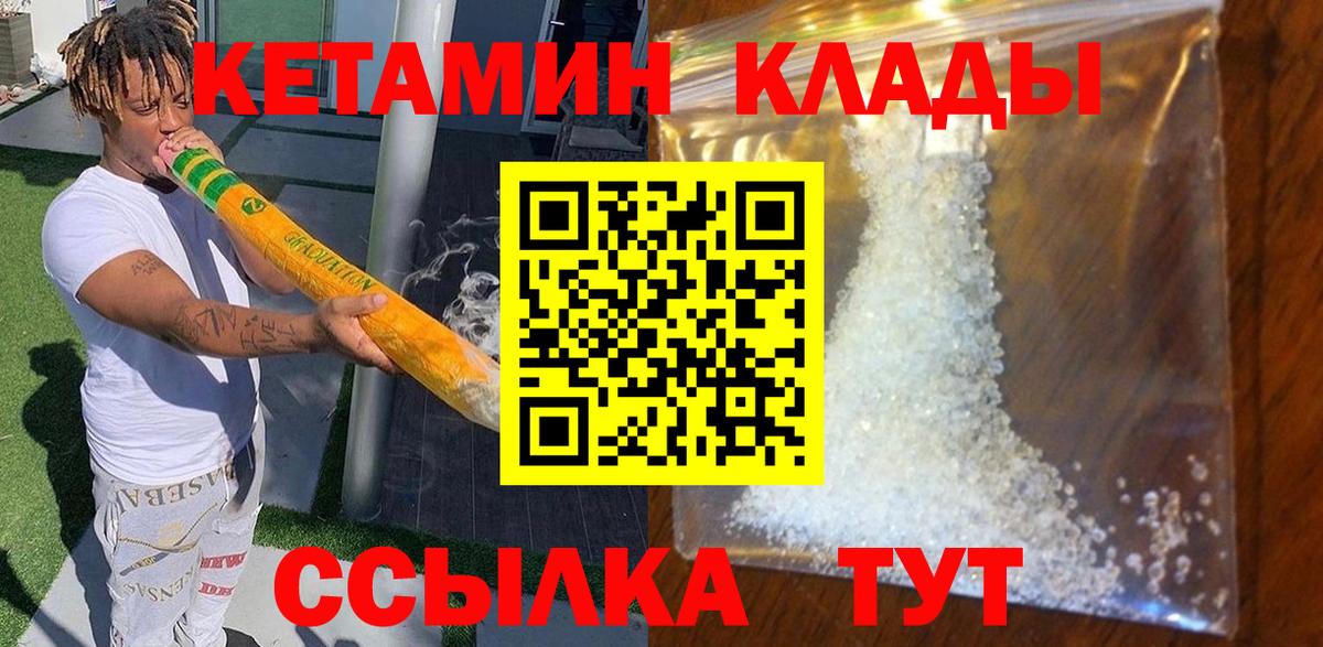 Кетамин VHQ Балтийск