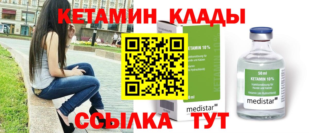 КЕТАМИН VHQ  Вход с VPN  Балтийск 