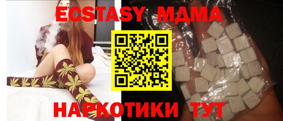 МДМА  MDMA молли  Вход с VPN  Балтийск 