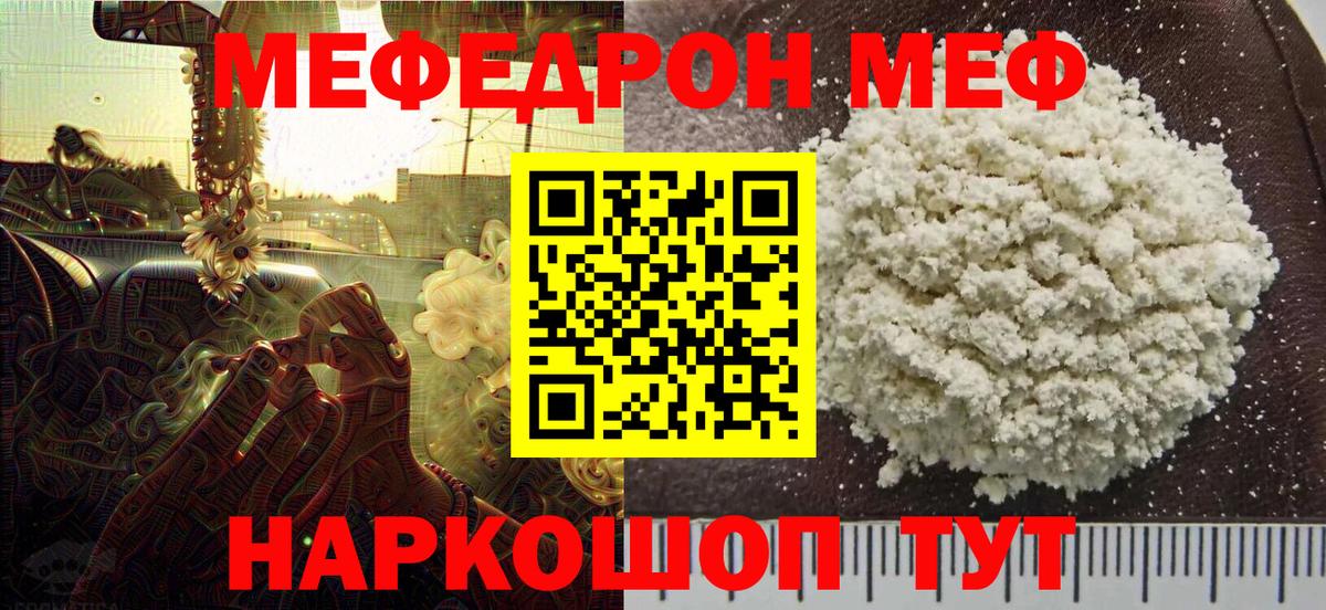 Меф мука Балтийск