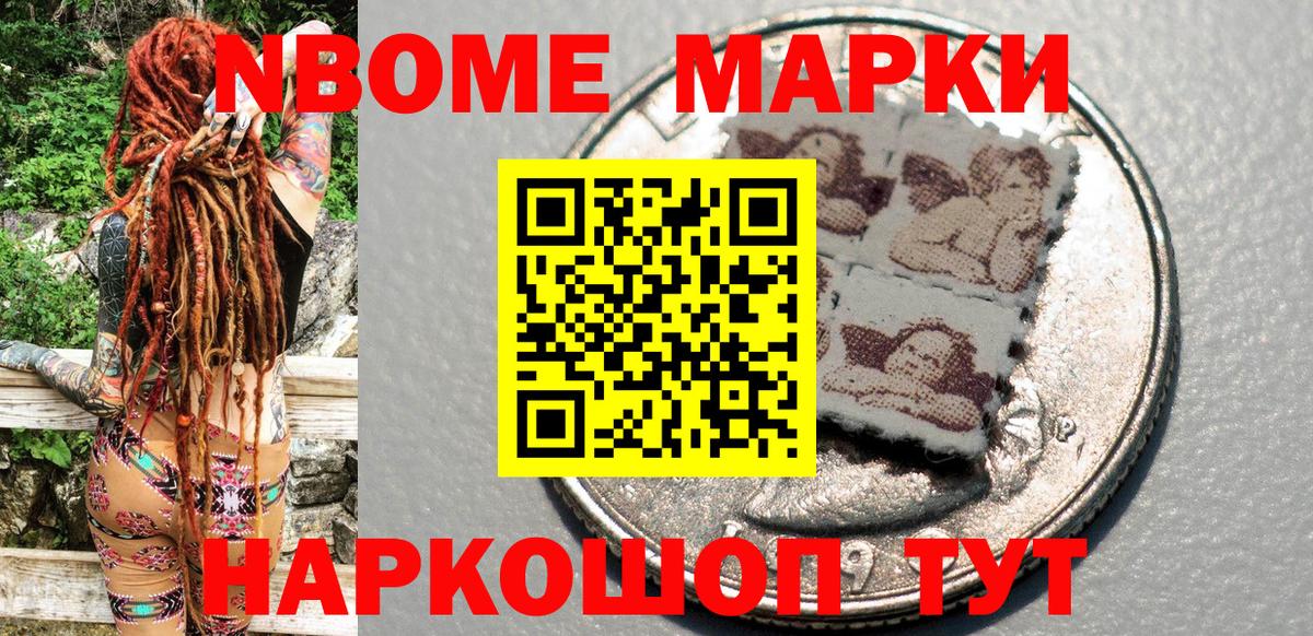 Марки N-bome 1,5мг  Марки N-bome 1,5мг  Вход с VPN  Балтийск 